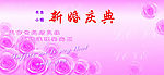 新婚庆典
