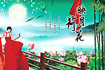 映月·荷花