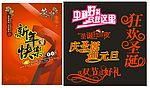 狂欢圣诞  新年快乐 艺术字