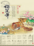 2009 牛年 年历 中国风