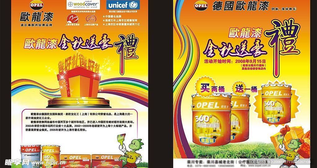 欧龙漆单页设计