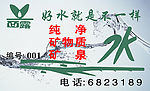 西露送水票