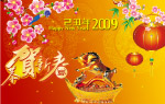 2009春节吊旗