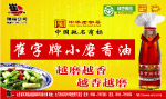 催字牌小磨香油