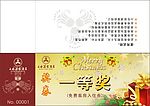 一等奖奖券
