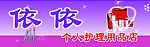 依依美容广告