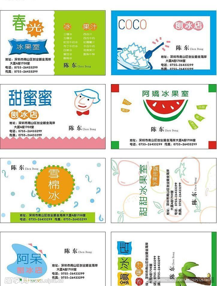 冰果室名片