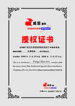 威固雅典授权证书