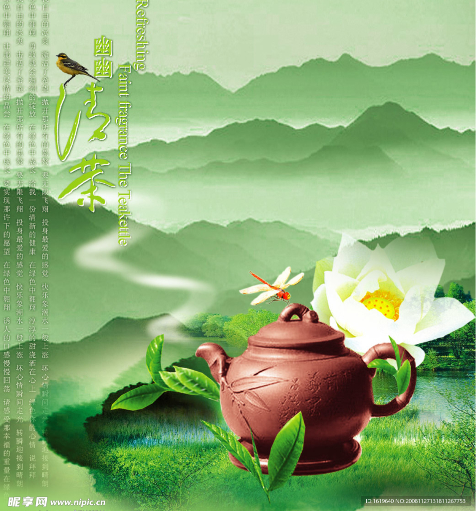 清茶