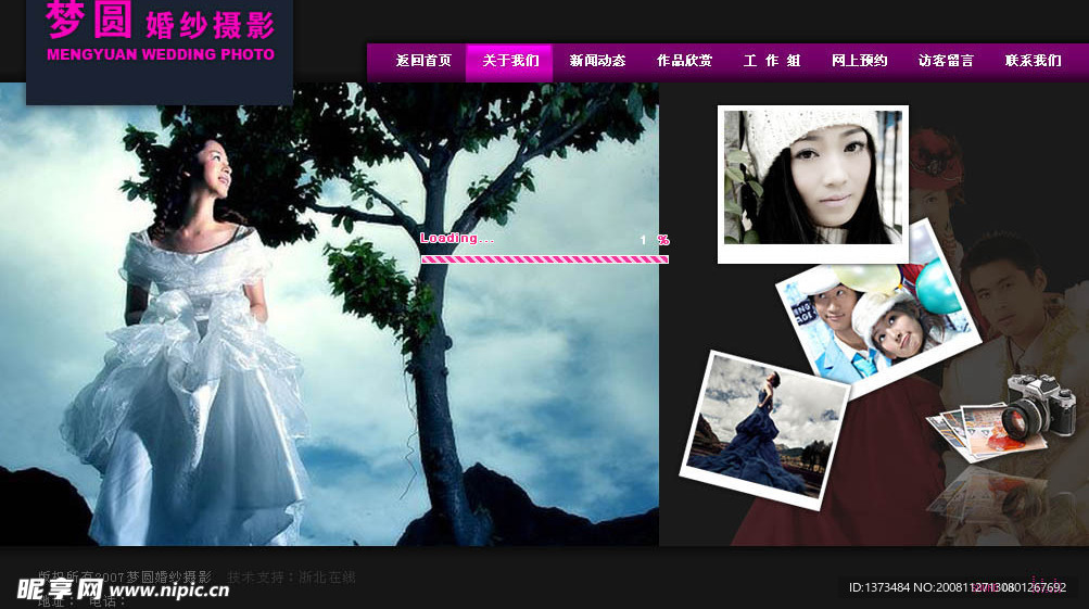 婚纱网站整站设计方案