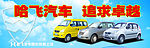 哈飞汽车