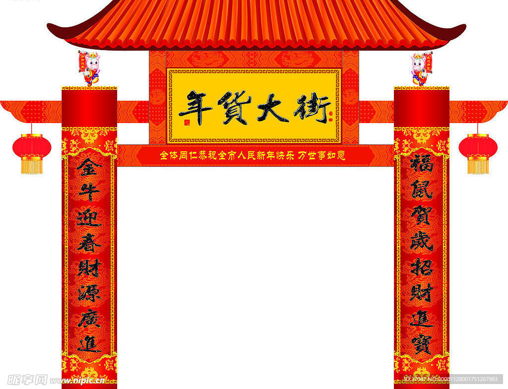 新年牌坊