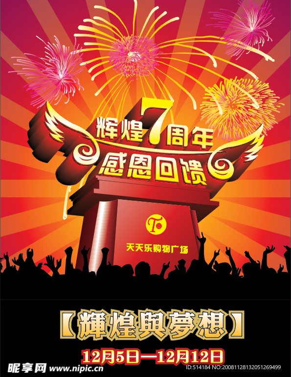 7周年店庆