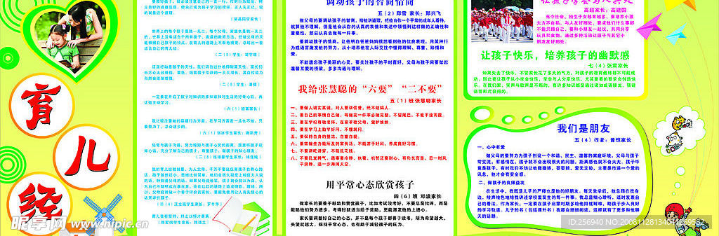 校园宣传栏