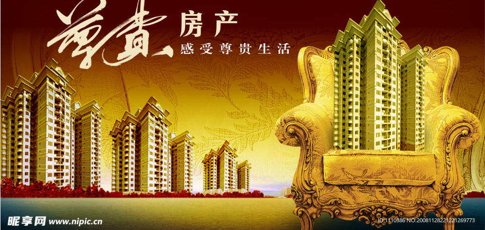 尊贵房产