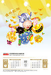 2009公司挂历0910月份