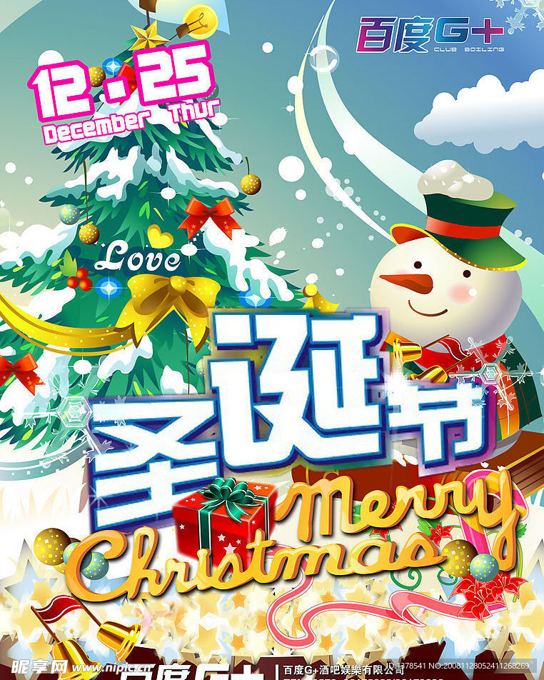 圣诞节海报