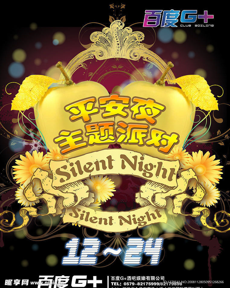 平安夜海报