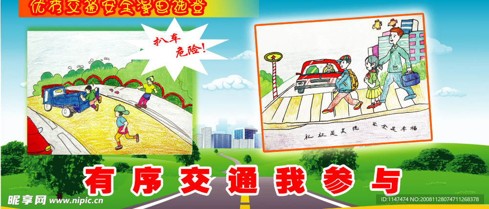 学生交通安全宣传