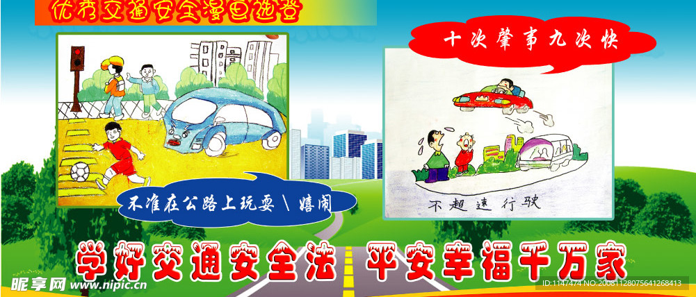 学生交通安全宣传