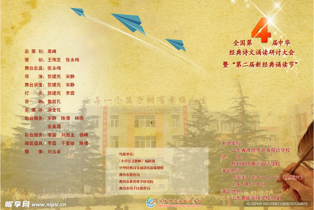 经典诵读