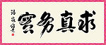 温总理提词
