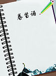 卷首语