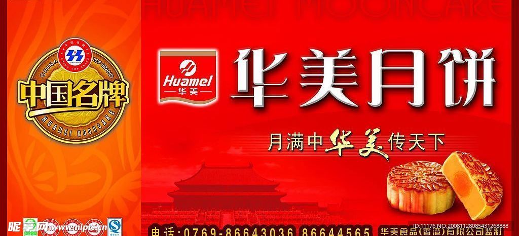 中国名牌华美月饼