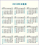 2010年日期表