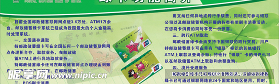 邮政