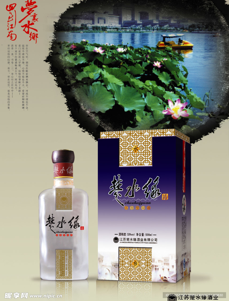 楚水缘白酒包装VI推广