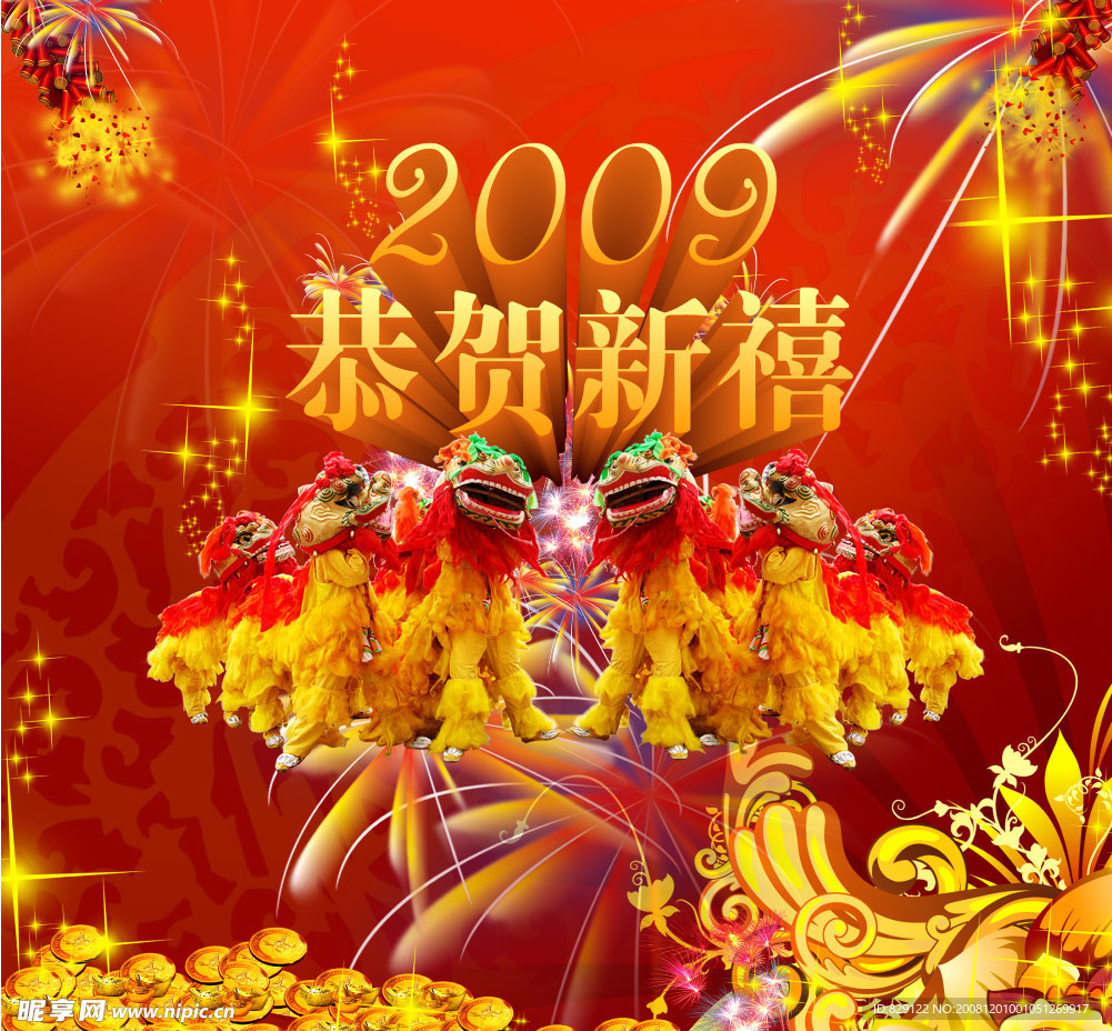 恭贺新禧