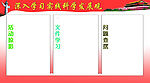 科学发展观宣传栏