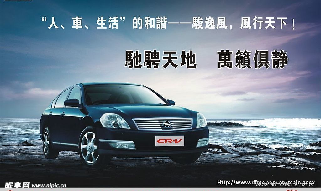 东风日产汽车