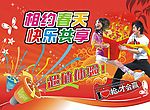 时尚春天