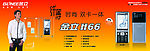 金立H66