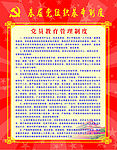 制度