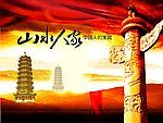 山水人家广告