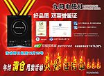 九阳宣传单