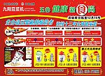 九阳宣传单