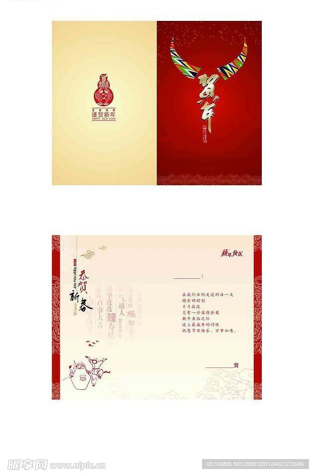 2009年新年贺卡
