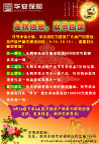 华安海报