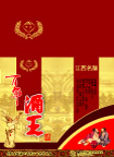 酒盒