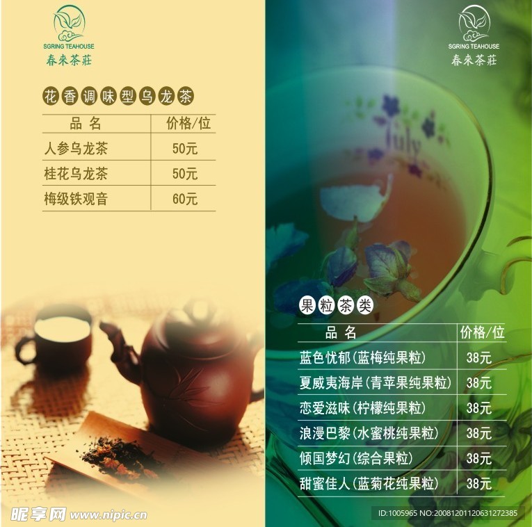 茶庄菜单内页
