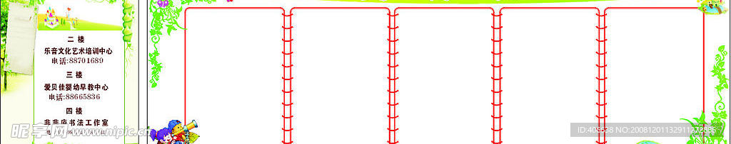 幼儿园宣传栏