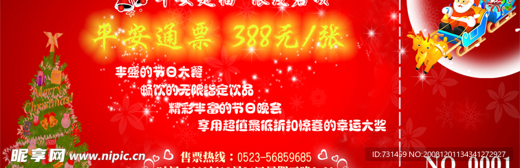 圣诞票