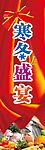 寒冬盛宴