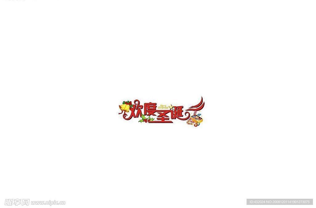 圣诞快乐