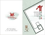 新年贺卡