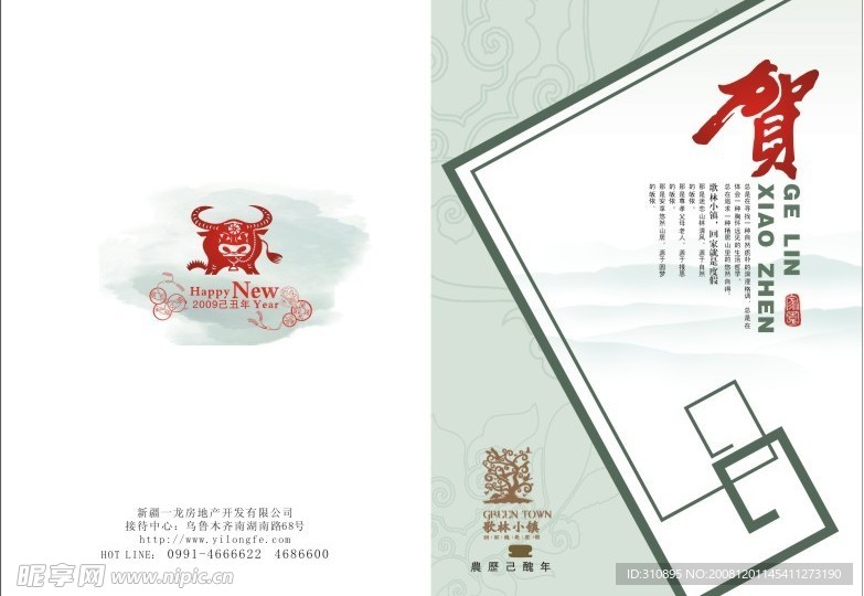 新年贺卡